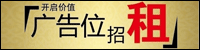 广告位招租