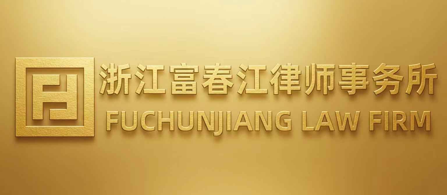 京师律师事务所内页广告185*60