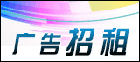 广告位招租