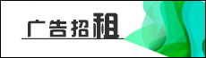 广告位招租