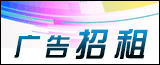 广告位招租
