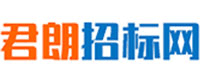 君朗招标网